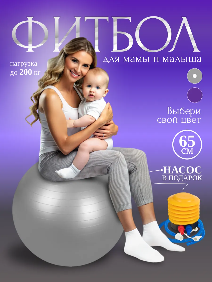 Фитбол для грудничков с...