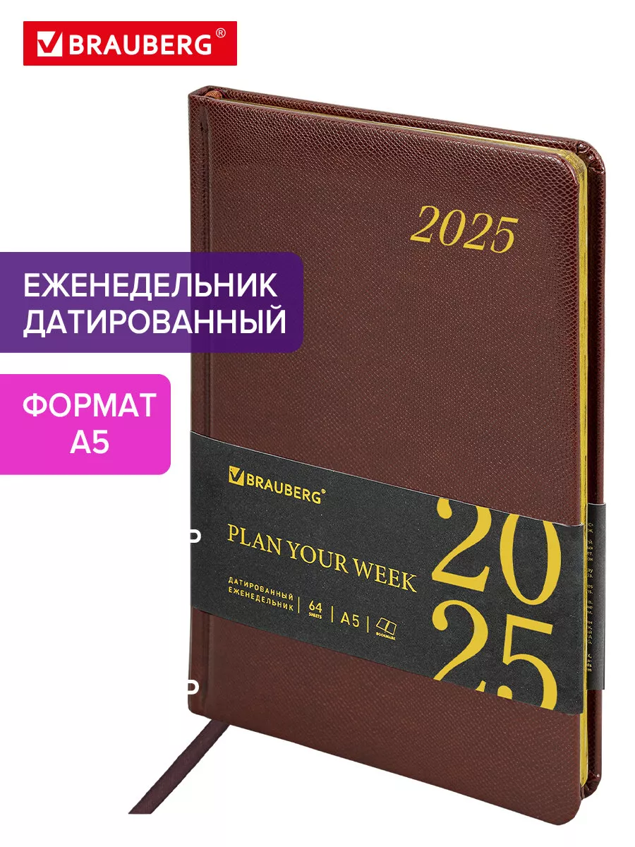 Еженедельник датированный...