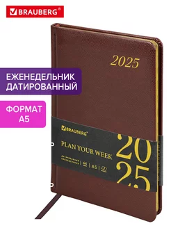 Еженедельник датированный 2025 планинг планер ежедневник А5