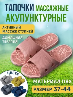 Тапочки массажные акупунктурные Релаксы 233421558 купить за 889 ₽ в интернет-магазине Wildberries