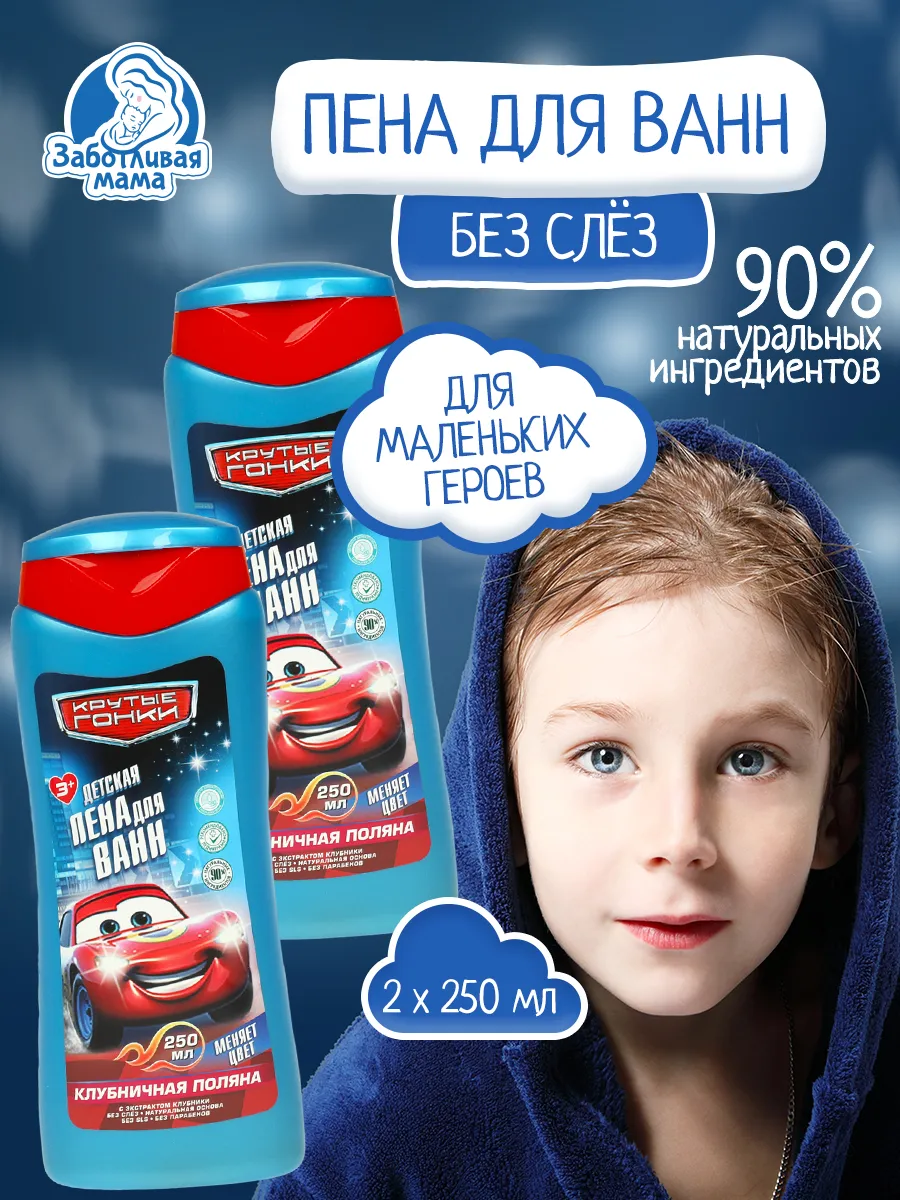 Пена для ванны детская...