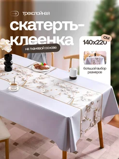 Скатерть клеенка на стол 140х220 Home joys 233424539 купить за 1 378 ₽ в интернет-магазине Wildberries