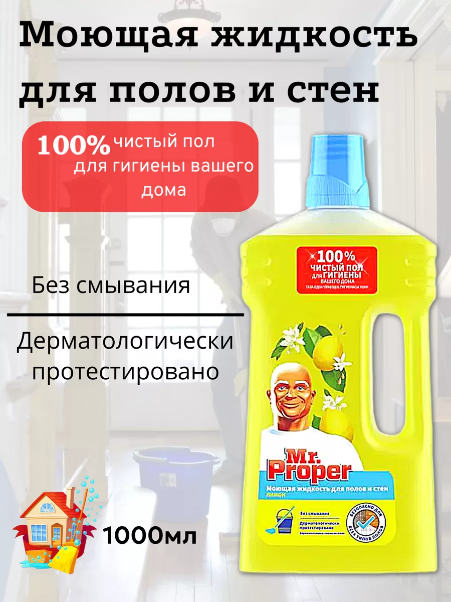 Моющая жидкость...