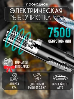 Электрическая проводная рыбочистка для удаления чешуи TopFishing 233425265 купить за 1 632 ₽ в интернет-магазине Wildberries