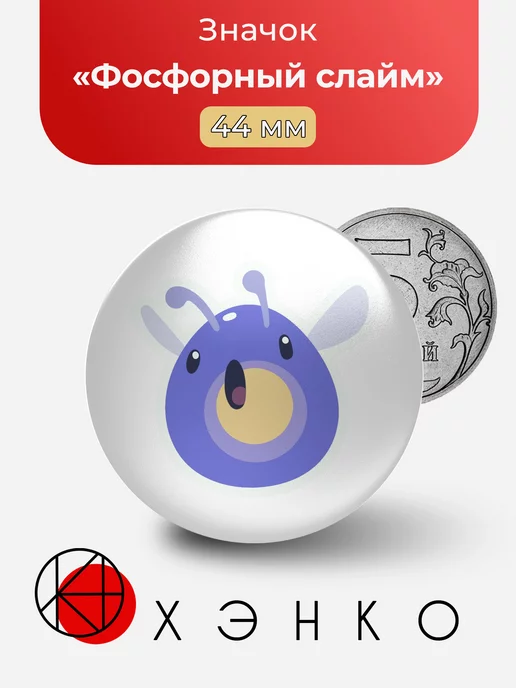 Фосфорный Слайм Slime Rancher