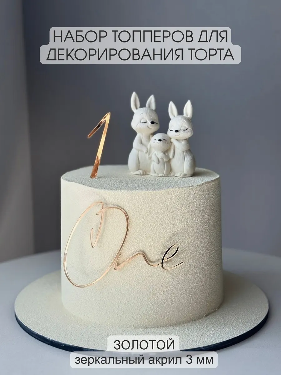 Топпер для торта