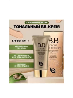 CROME SNAIL BB CREAM SPF50+ PA+++ (50ml) с муцином улитки