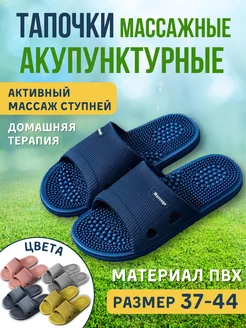 Тапочки массажные акупунктурные Релаксы 233430304 купить за 889 ₽ в интернет-магазине Wildberries