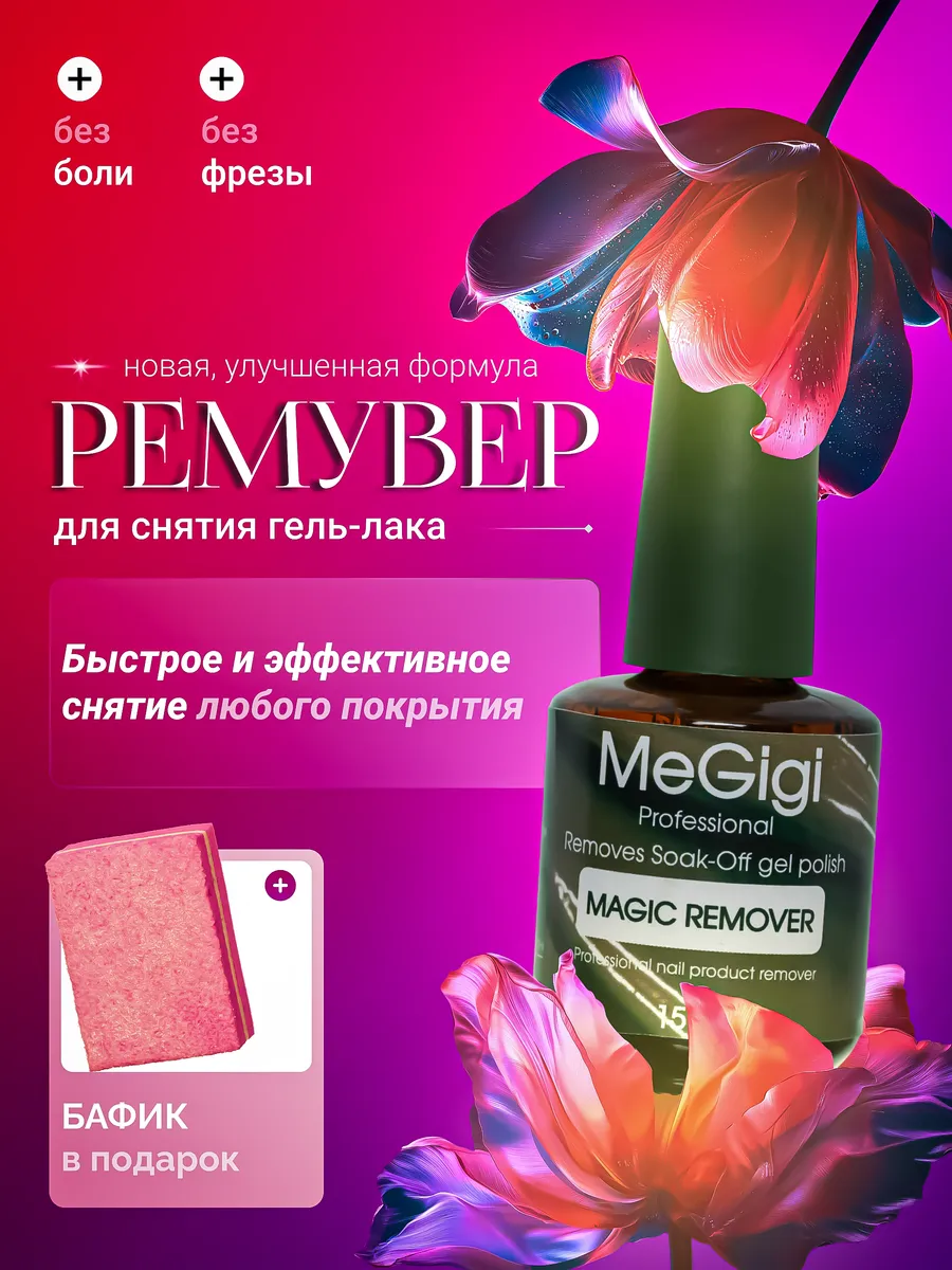 Жидкость для снятия...