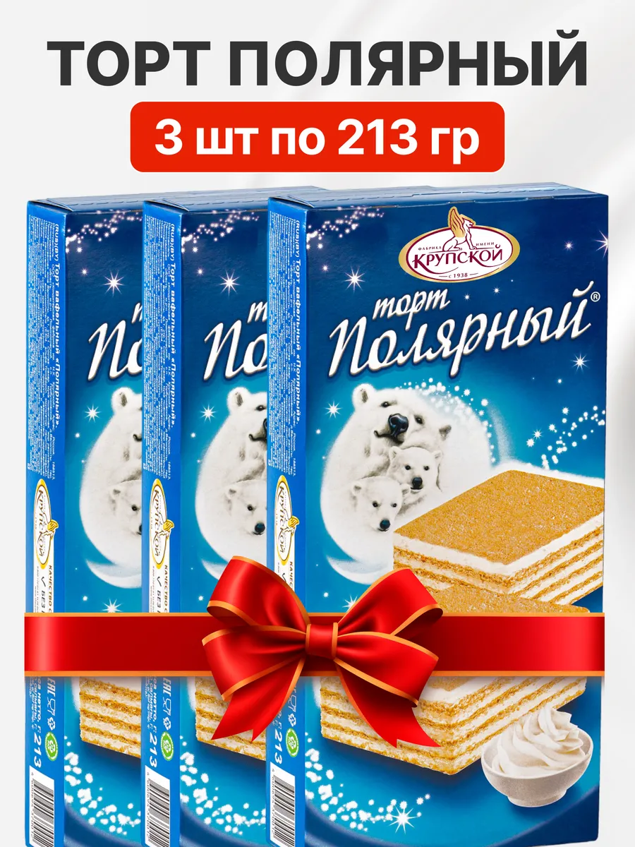 Торт вафельный Полярный
