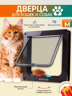 Дверца для животных M