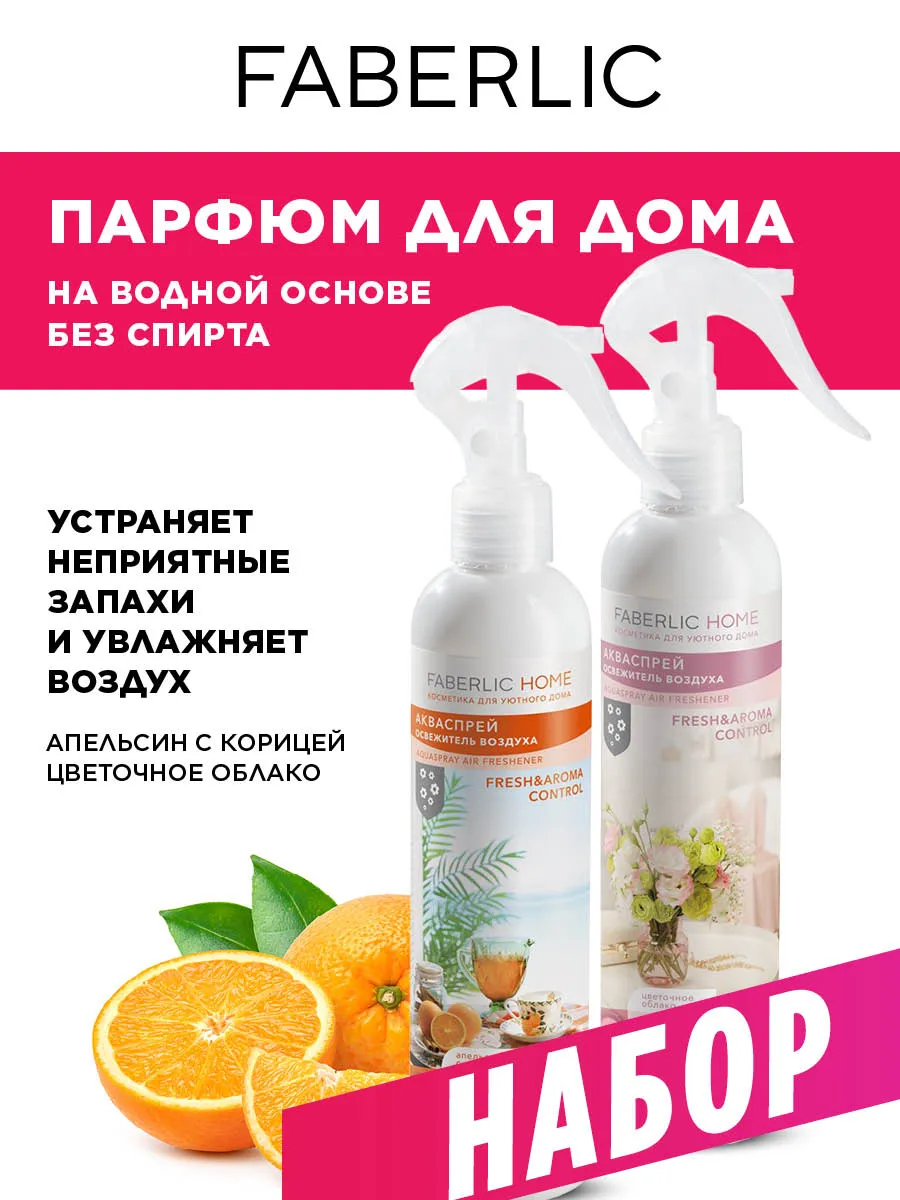 Акваспрей-освежитель...