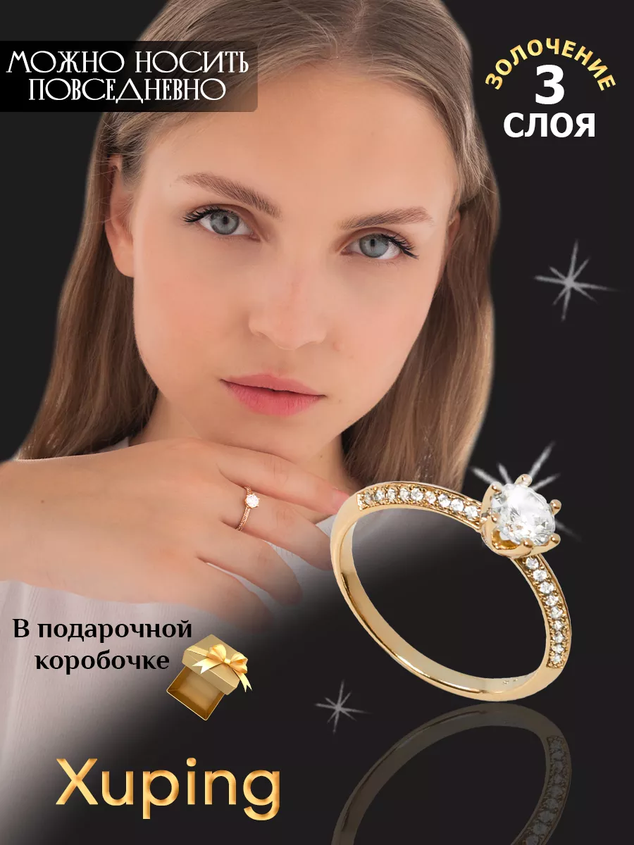Кольцо позолоченное...