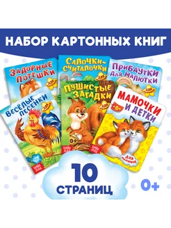 Книги для малышей картонные стихи набор