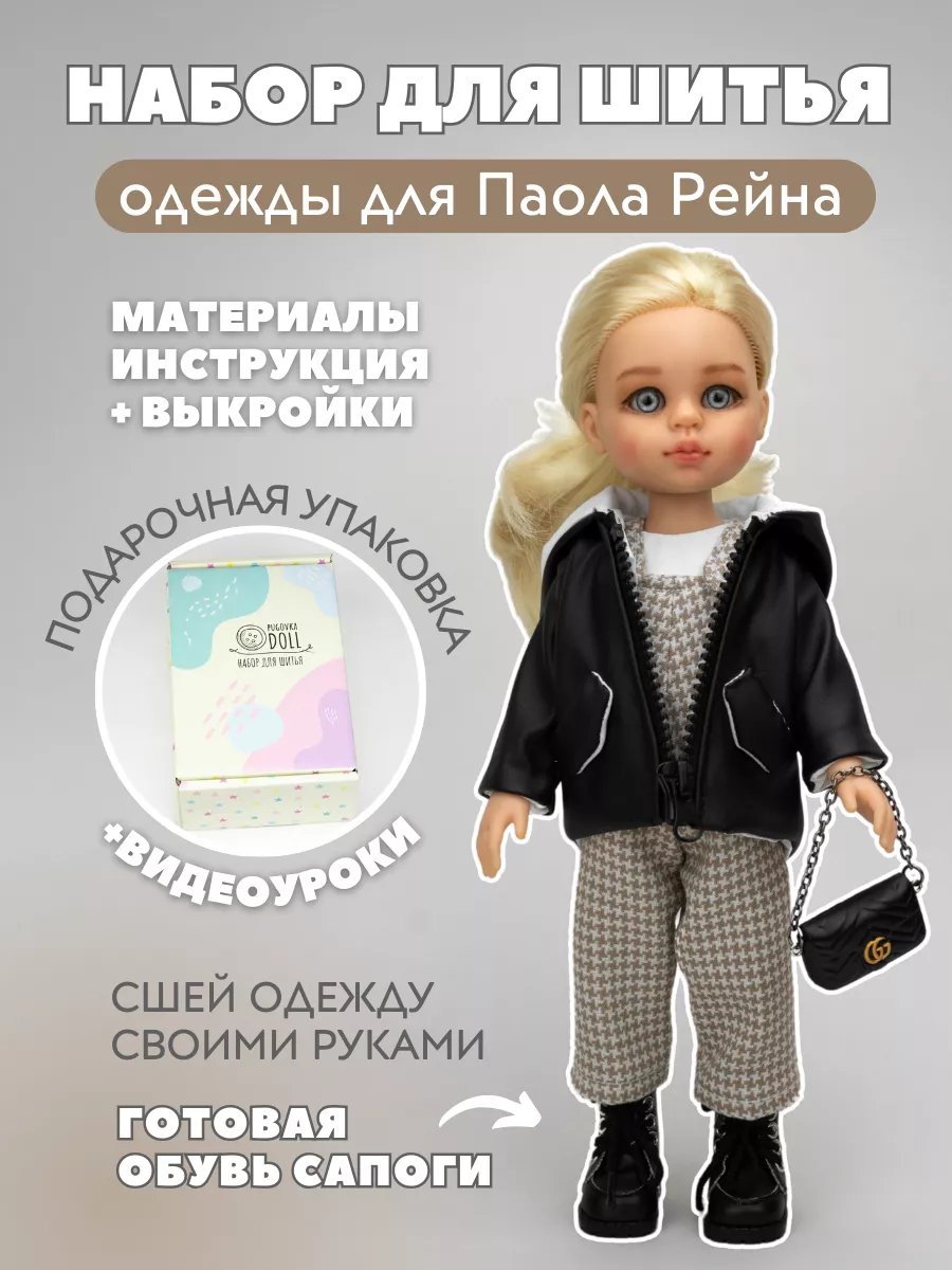 Набор для шитья одежды для...