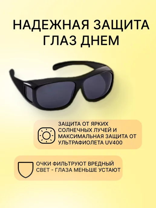 Очки для водителя антиблик, вариант, фото 2