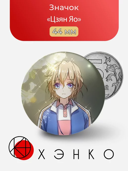 Цзян Яо из Пощади меня, великий господин!