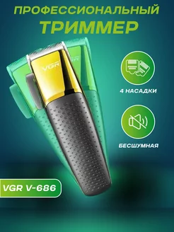 Машинка для стрижки VGR V-686