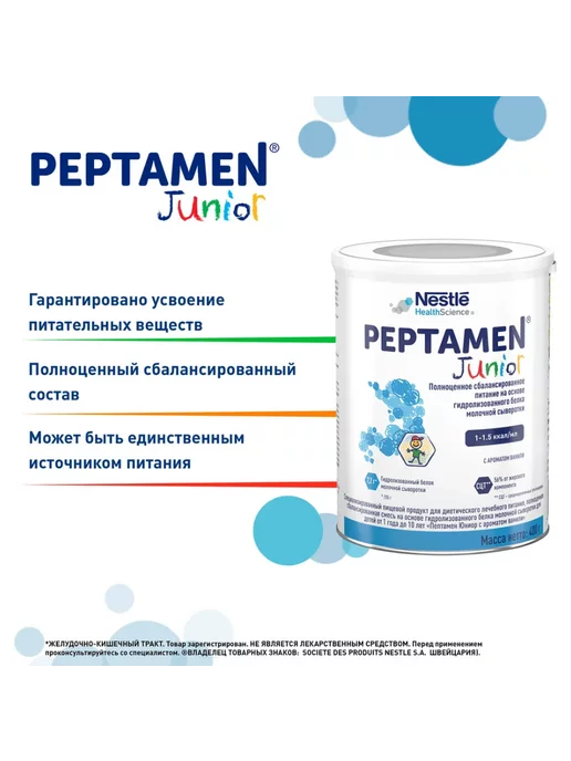 Nestle Смесь молочная Пептамен джуниор Peptamen Junior 1 шт, 1 шт, фото 2