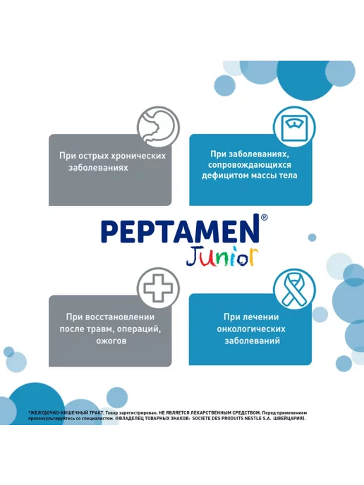 Nestle Смесь молочная Пептамен джуниор Peptamen Junior 1 шт, 1 шт, фото 3