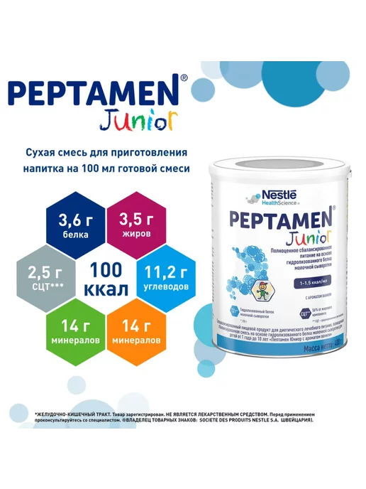 Nestle Смесь молочная Пептамен джуниор Peptamen Junior 1 шт, 1 шт, фото 4