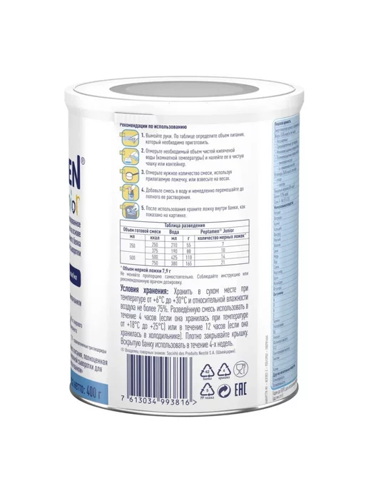 Nestle Смесь молочная Пептамен джуниор Peptamen Junior 1 шт, 1 шт, фото 6