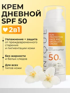 Крем для лица увлажняющий солнцезащитный SPF 50