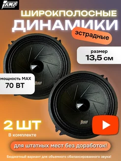 динамики автомобильные колонки 13 см в машину Mass FR52 FSD audio 233443104 купить за 2 494 ₽ в интернет-магазине Wildberries