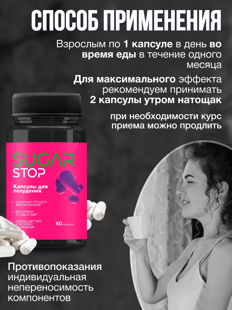 Жиросжигатель - Эффективные таблетки для похудения Sugar Stop 233443807  купить в интернет-магазине Wildberries