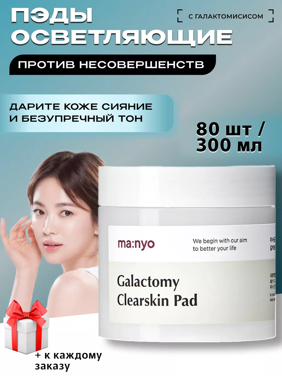 Осветляющие пэды для лица...