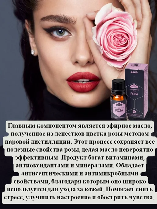 Аспера Эфирное масло Роза 100%, 10 мл, фото 2