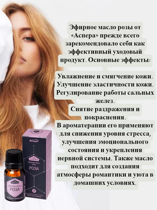 Аспера Эфирное масло Роза 100%, 10 мл, фото 3