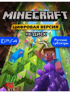 Игра Minecraft П2 Playstation 4