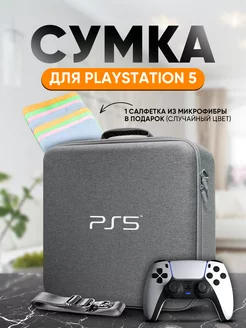 Сумка для консоли PS5 и Playstation 5 SLIM PlayStation 233444574 купить за 2 981 ₽ в интернет-магазине Wildberries