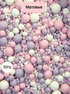 Посыпка декор для торта шарики матовый 50р