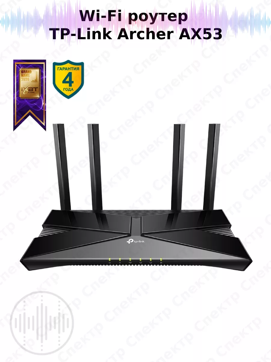 Archer AX53 AX3000, Wi-Fi роутер TP-Link 233446277 купить за 5 503 ₽ в  интернет-магазине Wildberries