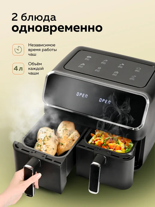 ДомКомфорта Аэрогриль, 2 чаши, 4+4 л, 4 л, фото 2