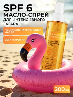 Спрей Масло для интенсивного загара SPF 6