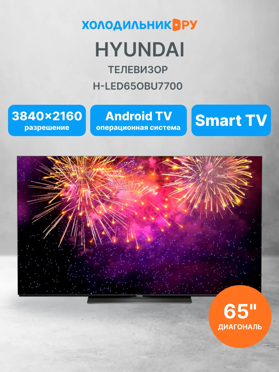 HYUNDAI Телевизор H-LED65OBU7700