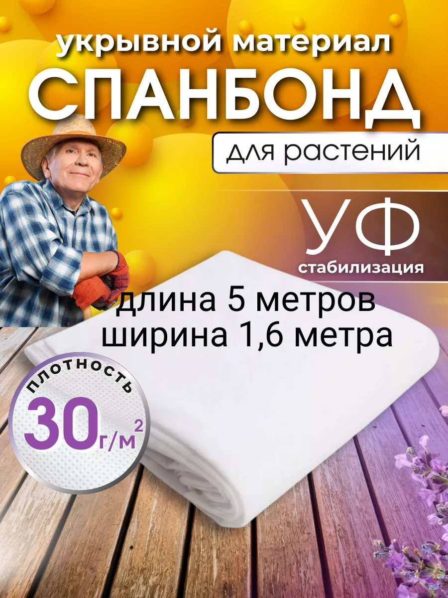 Спанбонд белый 30 укрывной материал для грядок и парников