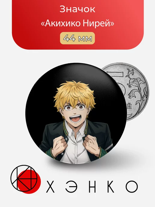 Акихико Нирей Wind Breaker