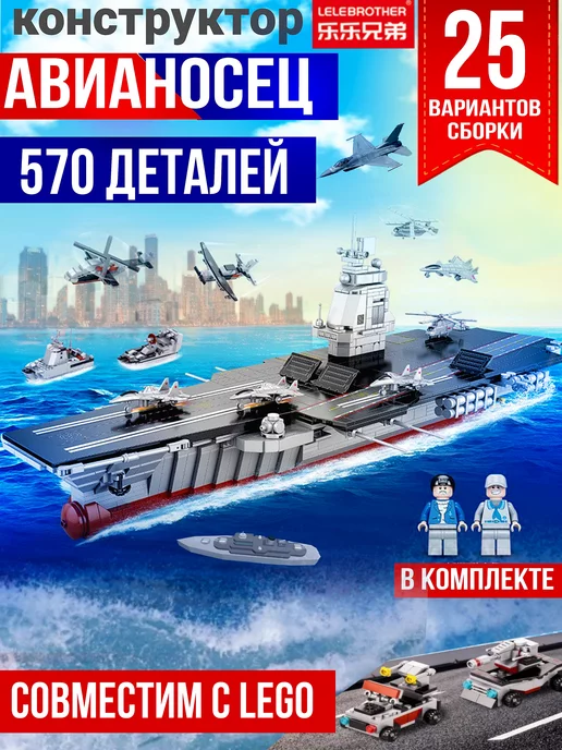 Конструкторы.Ру Конструктор Авианосец