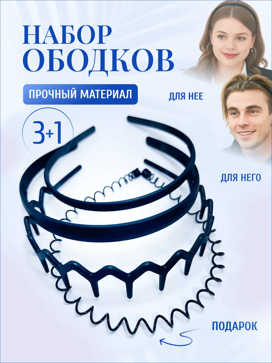 Ободки для волос...
