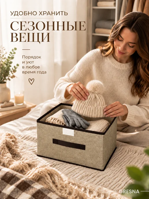 GRESNA Коробка для хранения вещей, одежды и игрушек, в упаковке 500 г, бежевый, фото 2
