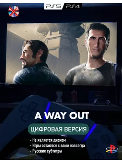 Игра A way out Playstation 4 5