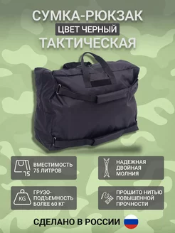 Сумка дорожная баул тактический 75 л ООО ЛЕК 233454839 купить за 2 138 ₽ в интернет-магазине Wildberries