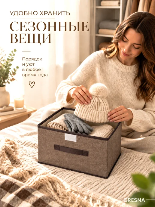 GRESNA Коробка для хранения вещей, одежды и игрушек, коричневый, фото 2
