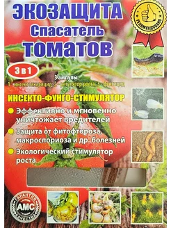 Спасатель томатов, 3 ампулы