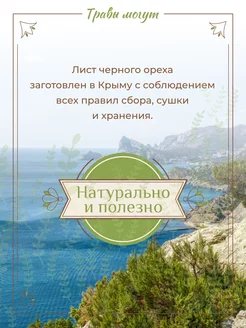 Черный орех (юглон) листья