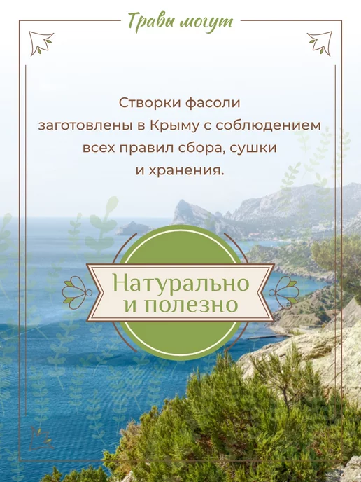 Травы Могут Створки фасоли обыкновенной измельченные, вариант, фото 2
